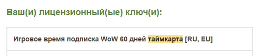  wow тайм карта, таймкарта wow, купить таймкарту вов, купить тайм карту вов
