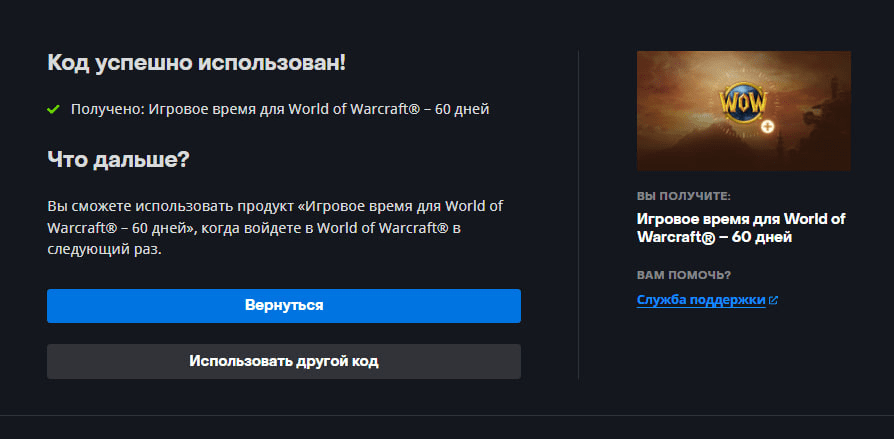 Как активировать тайм карту WoW или любой другой код Battle.NET