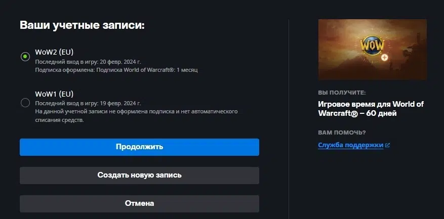 Выбор учетной записи World of Wacraft