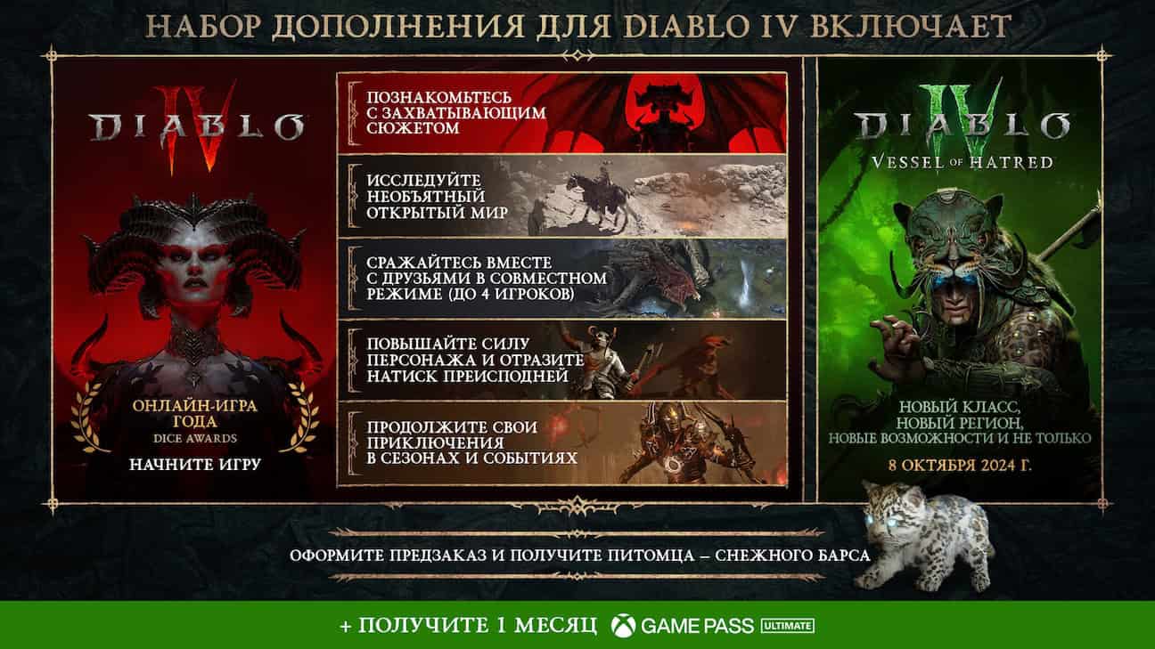 Diablo 4 с Дополнением Vessel of Hatred, diablo 4 dlc купить, diablo 4 vessel of hatred дата выхода, diablo 4 купить на пк в россии, diablo 4 vessel of hatred новый класс