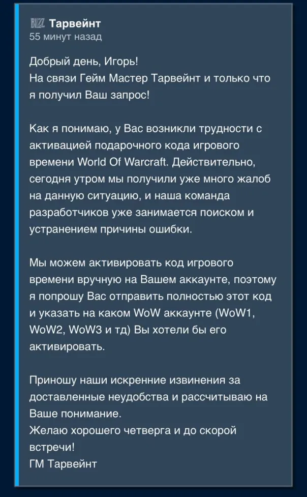 Проблема с кодами Blizzard: "К сожалению, Вы не можете приобрести..." 2 Проблема с кодами Blizzard: "К сожалению, Вы не можете приобрести..."
