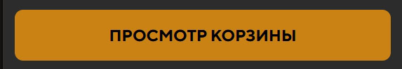 Корзина и оформление заказа в магазине NNsales