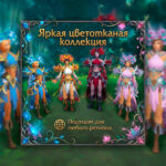 Яркая цветотканая коллекция для Midnight